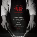 육끝