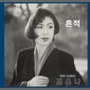 흔적 / 최유나 (1992) 이미지