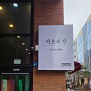 [수원] 호매실 돈까스 카츠이산, 등심과 안심 뭘 먹을까?