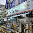장수 | [인천/부평] 장수곰탕 후기 뜨끈한 사골국물이 좋은 부평 소머리곰탕 맛집 부평 보양식 추천