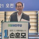 손훈모 예비후보, “탈당이나 무소속 출마 않겠다” 이미지