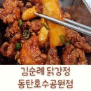 동탄 배달 맛집 김순례 닭강정 내돈내산 후기