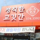 정직한고깃간 이미지