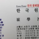 한국꽃직매장 이미지