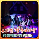 빨간머리앤 | 거창국제연극제의 감동! 뮤지컬 &#39;빨간머리 앤: Anne&#39; 뜨거운 현장 후기