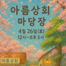 아름상회 이미지