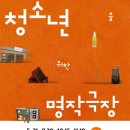 [연극] 소설을 연극으로-박완서의 ＜자전거도둑＞ 외(안양, 10.15 외) 이미지