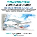 공항시설관리(주)