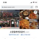 그대랑닭갈비 이미지