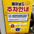 금화로105번길 | [용인 기흥 미용실 추천] 펌잘하는 상갈 미용실 헤어날드