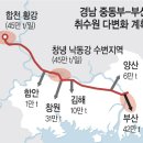 경남→부산 물공급, 주민반대에 ‘안갯속’ 이미지