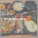 두꺼비로19번길(3-267) | 광주 북구 맛집 비린맛 없는 간장게장 ‘호시게장&amp;새우장’ 방문 후기