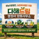 상주시 조합공동사업법인 | 광주ㆍ전남지역 영농조합법인 설립을 고민하신다면? 전문행정사와 상담하세요!!