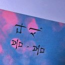 다시봄 이미지