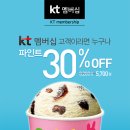 배스킨라빈스31 이미지