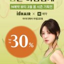 아이디헤어(IDHair)