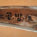 마노공방 이미지