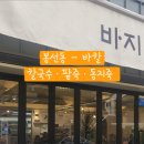 광주 남구 바칼 봉선점 · 봉선동 바지락칼국수 팥죽 동지죽 보리밥 맛집 추천
