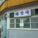 해장국 설렁탕 이미지