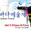 [8월 2일] 강릉 경포 "Korea Indi Rockspo 2007" 이미지