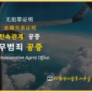 행정사 합동사무실 이미지