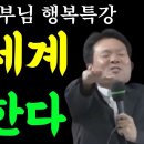 황창연신부 죽고 나서 천국가려면 이렇게 하세요ㅣ60대 이후 죽음 껴안기ㅣ 이미지