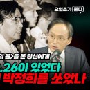 함세웅 신부가 영화 '서울의 봄'을 본 당신에게 "12.12 전에 10.26이 있었다. 김재규는 왜 박정희를 쏘았나" 이미지