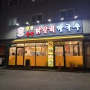 대진닭갈비 이미지