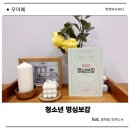 명심보감 | 사춘기 아이에게 꼭 필요한 한 권, 명심보감 솔직 후기