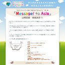 [2010도쿄돔 이벤트] 2010.12.14 도쿄돔에서 HOHOEMI PROJECT「Message! to Asia」공개 수록 실시 결정!! 이미지