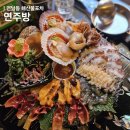 연주포차 | 연남동 해산물포차 연주방 해산물모듬 후기