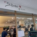 만찬(슈마우스) 이미지