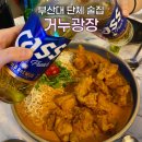 모아판촉 | [부산대 단체 술집] 거누광장 | 개강 모임•신입생환영회 추천, 안주 19종 먹어본 단골 후기