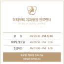 닥터뷰티치과병원 이미지
