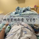 계명대학교 동산병원 | 계명대학교 동산병원 쌍둥이 고위험 산모 제왕절개 수술 당일 후기 / 다음날 입원 3일차