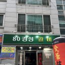 [김해 삼계동]80경성갈비 후기:)한우 소고기 맛집,소주가 단돈3,500원인 고기집