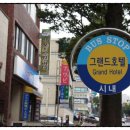 그랜드호텔 버스정류장 옆 이미지