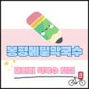 자극적이지 않고 시원한 대야미맛집 봉평메밀막국수 대야미점 방문후기