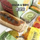 망고투어 - 북구 하서로672번길 18-10 | 성심당 망고 시루 후기 & 내돈내산 빵 투어 (웨이팅/꿀팁 총정리)