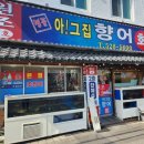 아!그집 이미지