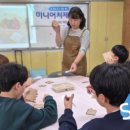 청웅초등학교 | [스카이교육] - 임실청웅초등학교 진로직업체험 2025.11.11