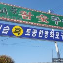 머슴참숯구이 이미지
