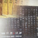 [청주국립박물관특별전시]"송인택, 이광자 기증 고서 - 옛 책" 展 (상) 이미지