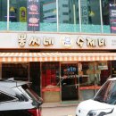 뽕씨네 얼큰수제비 이미지