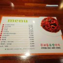 무교동낙지구의점 이미지