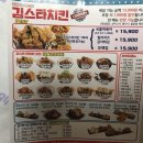 김스타치킨남문 이미지
