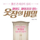 행복한옷장 - 평택시 지장로 12 | 행복한옷장