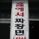 감동짬뽕 이미지