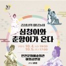 김성녀의 마당놀이 이미지