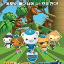 바다탐험대 옥토넛 네이버블로그